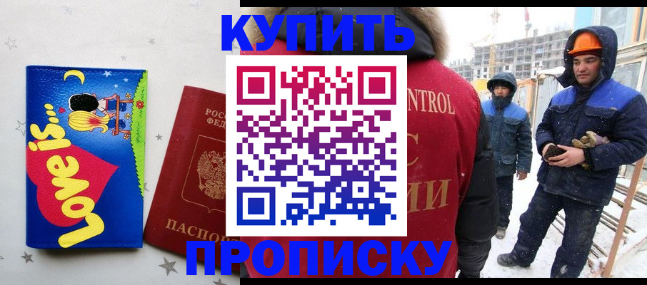 временная регистрация купить в Ейске