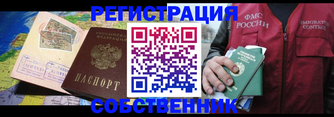 прописка для работы в Ейске