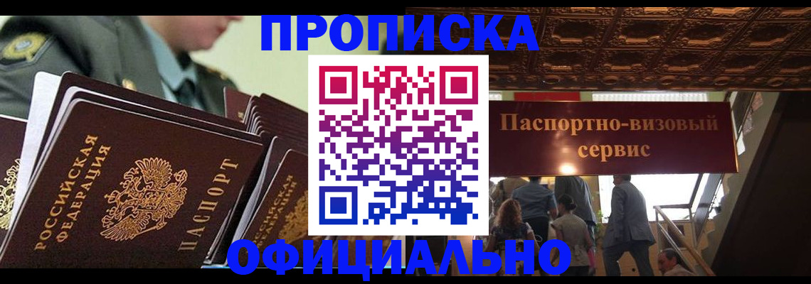 временная регистрация в Ейске