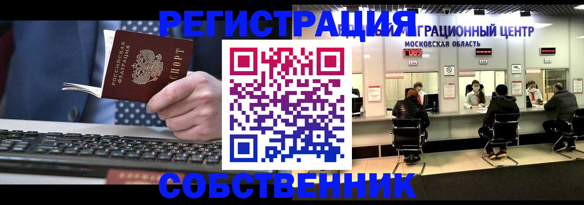 временная регистрация поиск в Ейске